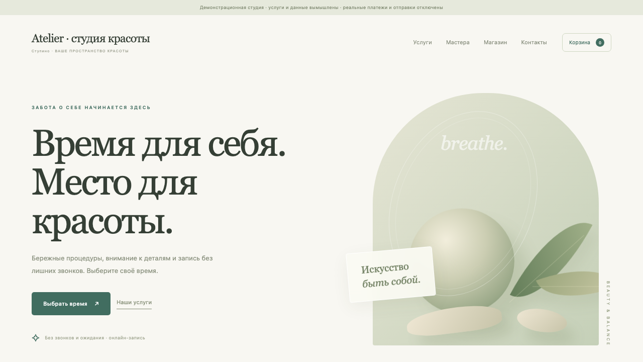 Скриншот работающего сайта NeuroBeauty PRO