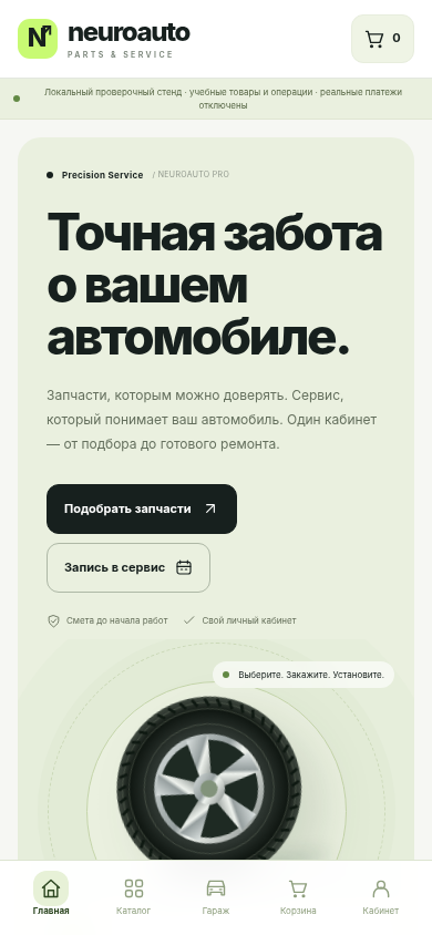 Мобильная версия сайта NeuroAuto PRO