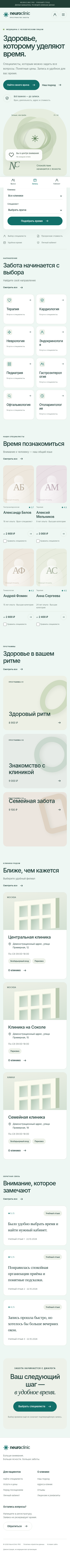 Мобильная версия сайта NeuroClinic PRO