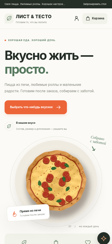 Мобильная версия сайта NeuroFood CMS