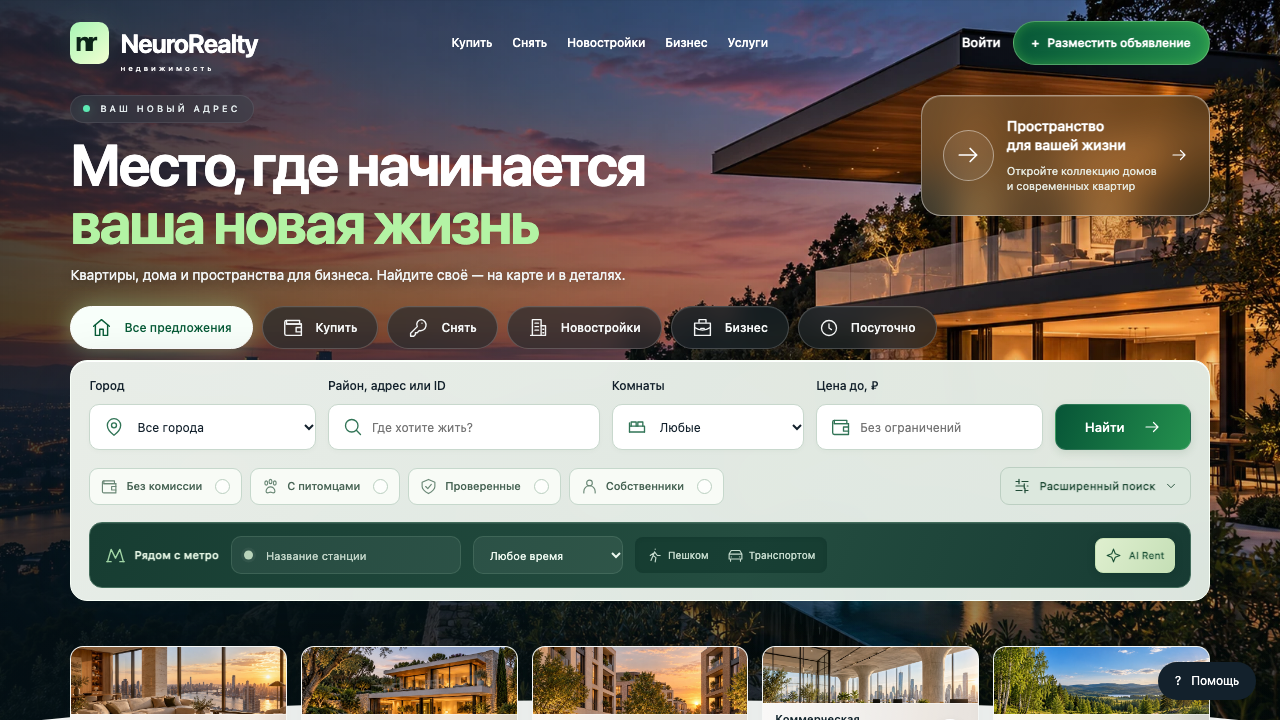 Скриншот работающего сайта NeuroRealty CMS